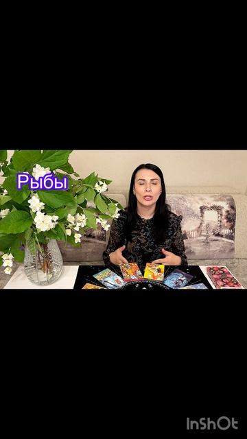 Рыбы 09.06.-15.06.2025