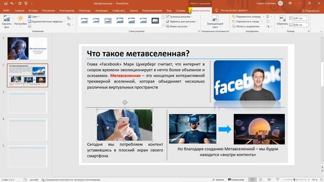 Создание презентации в PowerPoint простыми сл [1080] [audiovk.com]