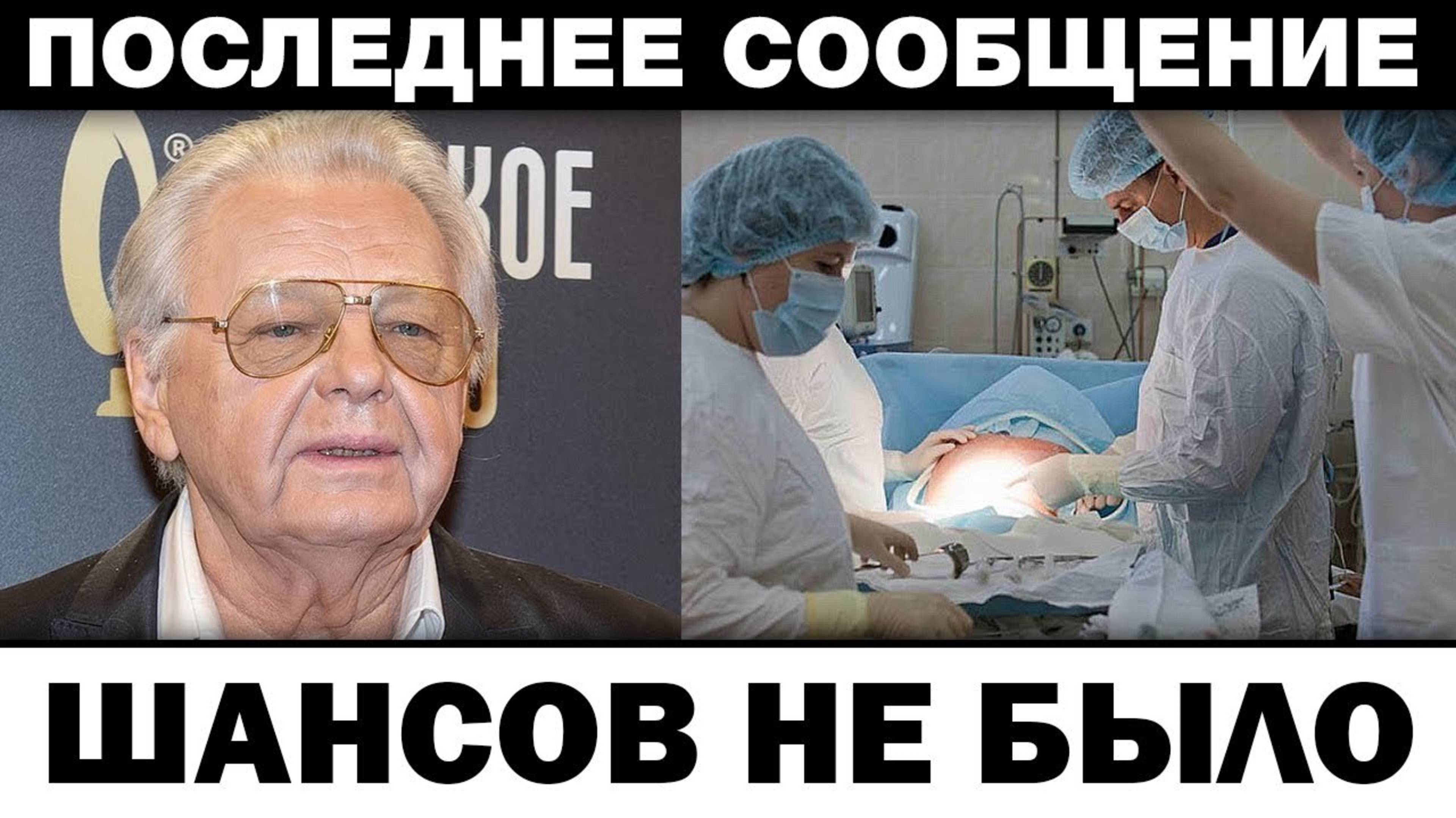 Неизвестная болезнь. Юрий Антонов шансов не было, нoвocти шoyбизнeca