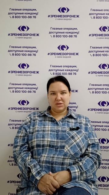 Отзыв о лазерной коррекции зрения в клинике "Зрение Воронеж", 88001009876