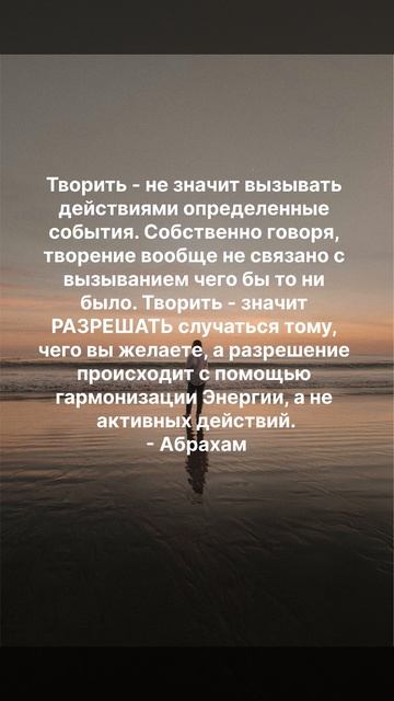Творить - значит Разрешить! #мудрыемысли#цитаты#осознание