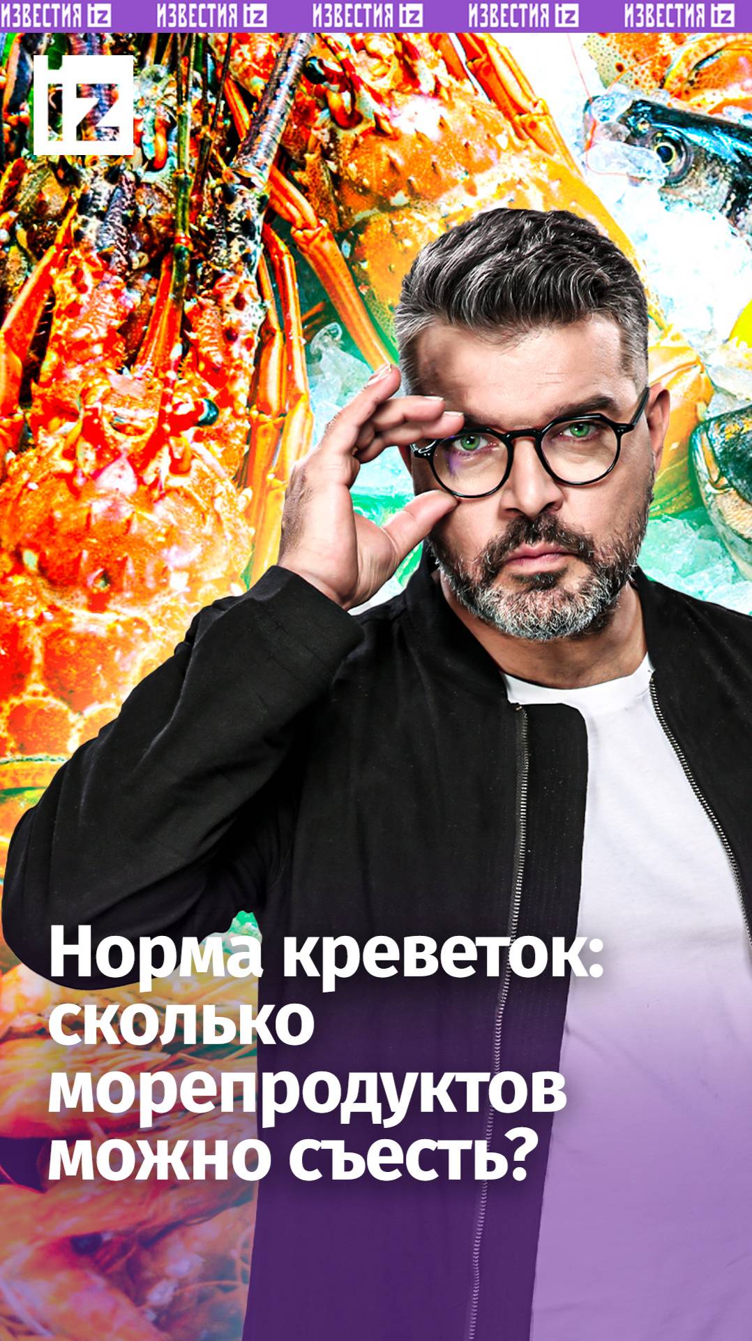 Не отравиться белком: сколько креветок можно съесть без вреда за раз / «Знаете ли вы, что?»