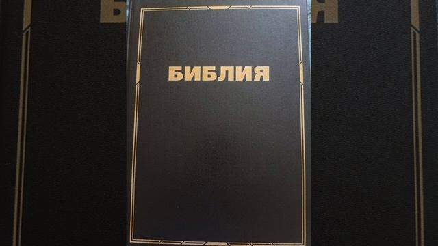 План чтения Библии 8 июня 2025 г