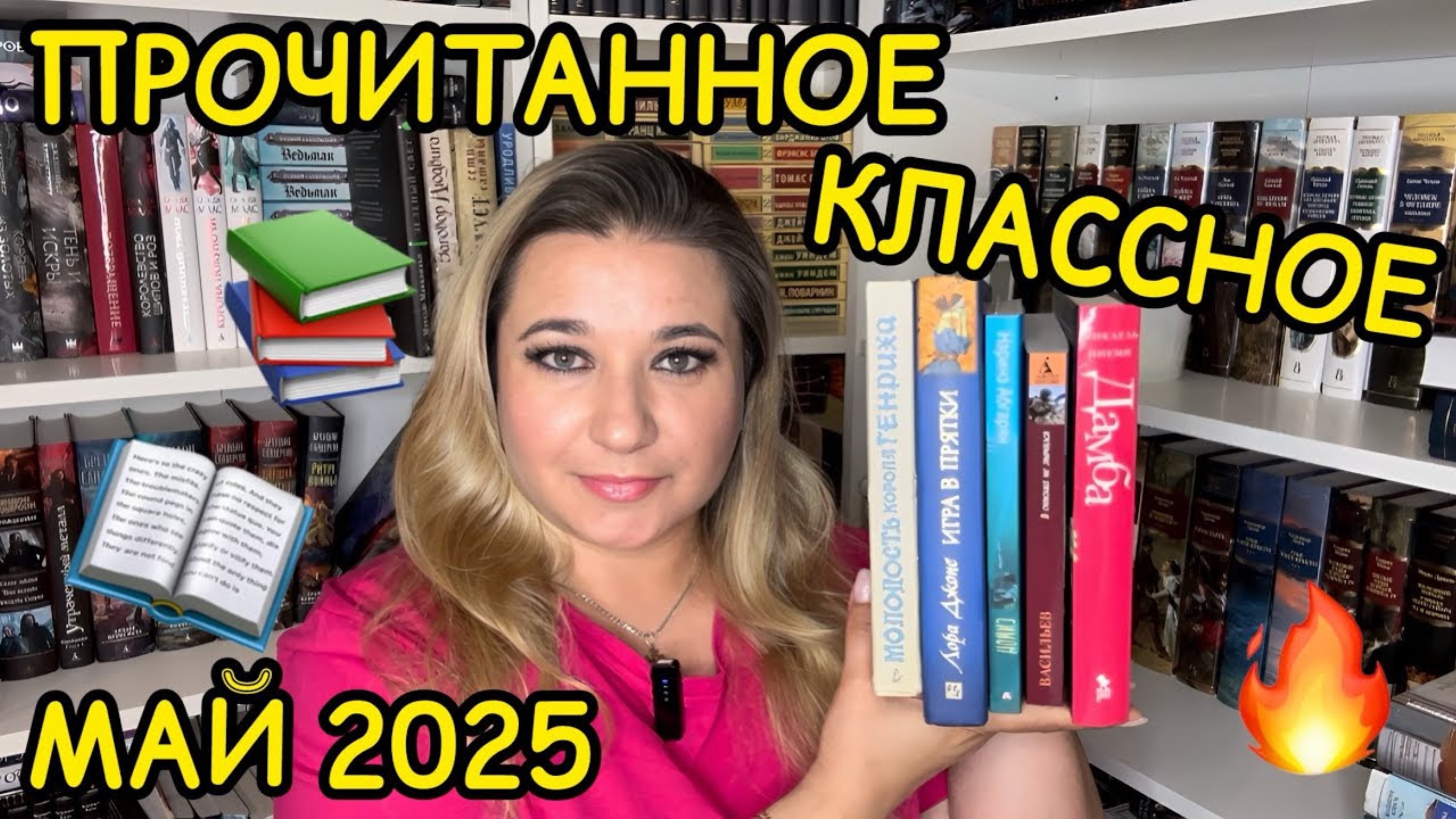 📚 КЛАССНОЕ ПРОЧИТАННОЕ за МАЙ КЛАССИКА #наринэабгарян #игравпрятки #васильев #дамба #микаельниеми