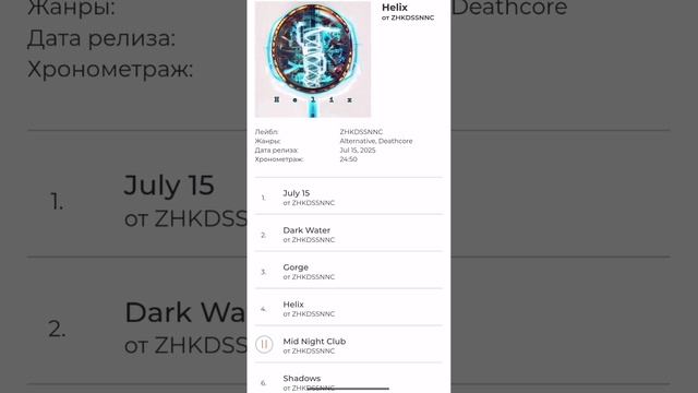 Helix album