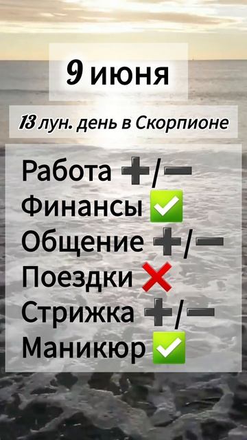 Лунный день 9 июня 2025 года