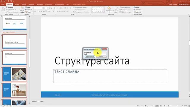 Курс по PowerPoint 2016. Урок 6. Разделы в Powerpoint