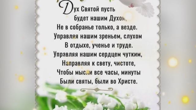 с троицой