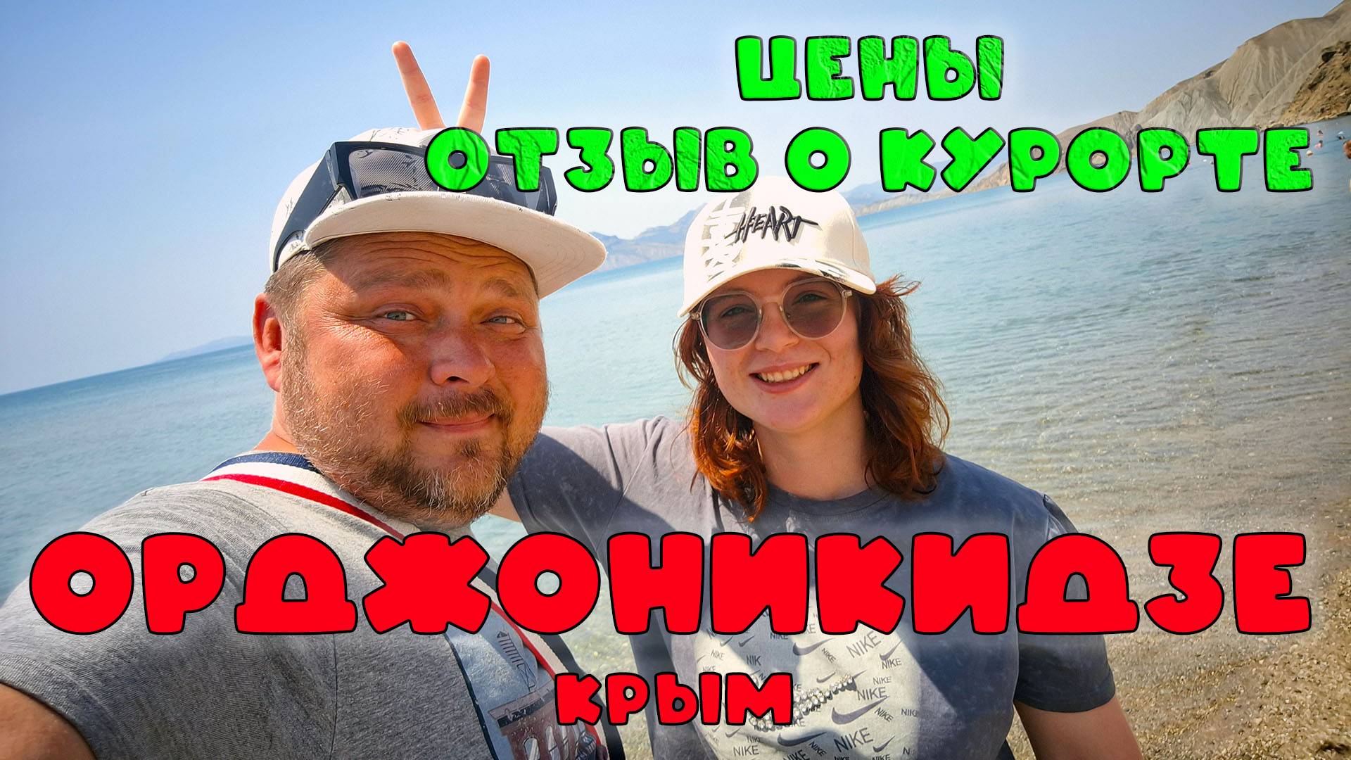 ОТКРЫЛИ КУПАЛЬНЫЙ СЕЗОН В ОРДЖОНИКИДЗЕ! 🏖️ Первый заплыв, цены-2025 и стоит ли ехать в Крым?