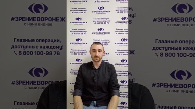 Отзыв о лазерной коррекции зрения в клинике "Зрение Воронеж", 88001009876