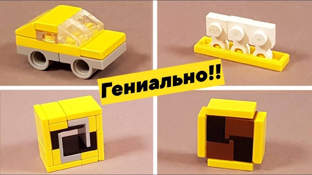 Это ВОЗМОЖНО？! Проверка ЛЕГО ЛАЙФХАКОВ для САМОДЕЛОК