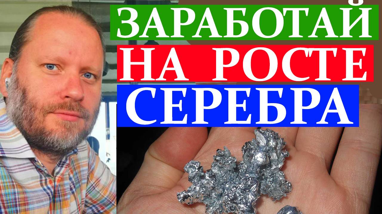 КАК ЗАРАБОТАТЬ НА СЕРЕБРЕ? XAG/USD и другие валютные пары в метатрейдере 5. Обзор от 8.06.2025