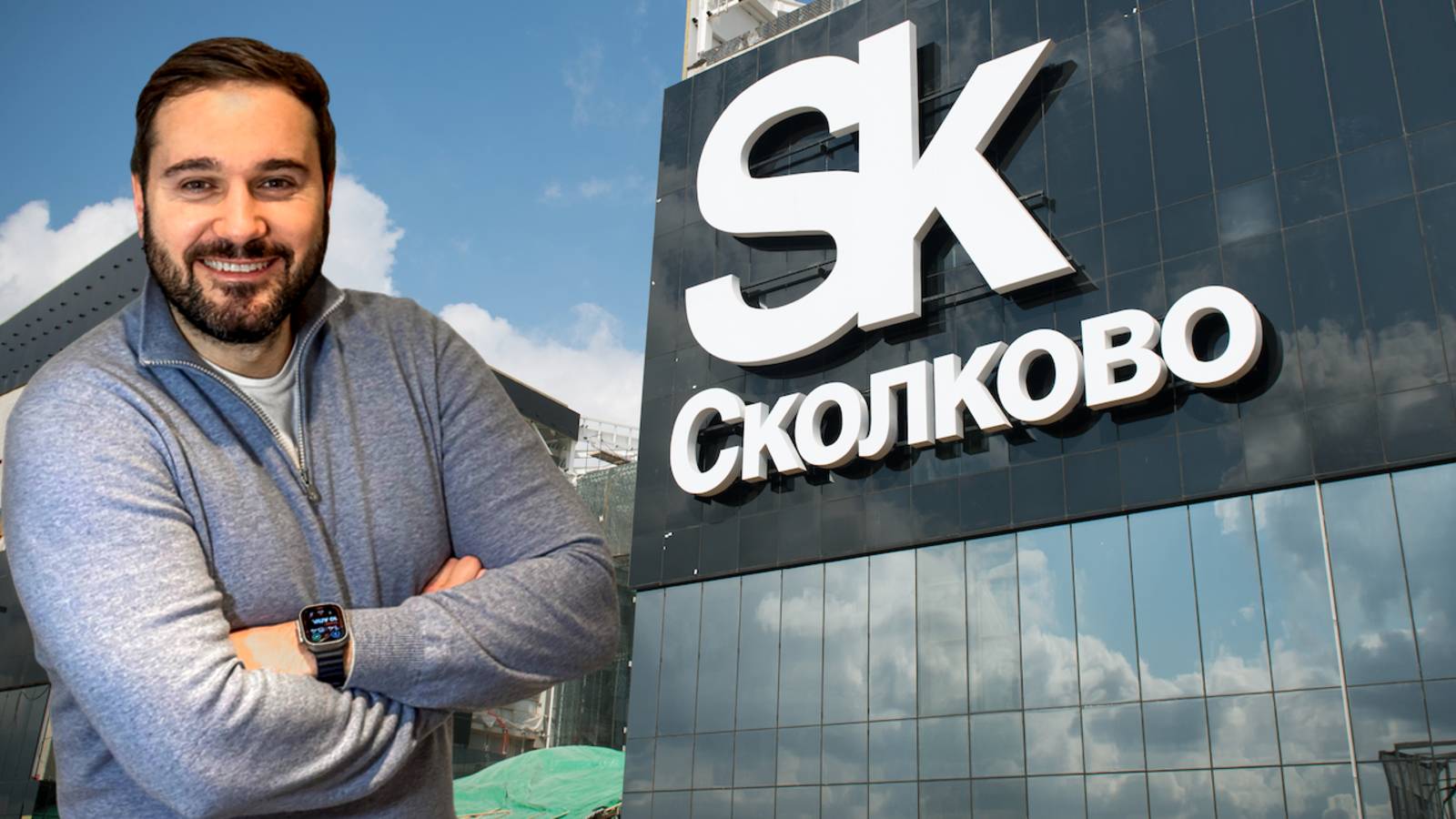 ЧТО ДАЁТ ОБУЧЕНИЕ В СКОЛКОВО?