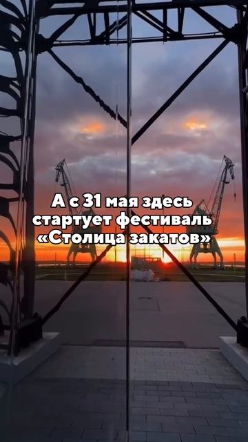 Где закаты звучат как музыка?
