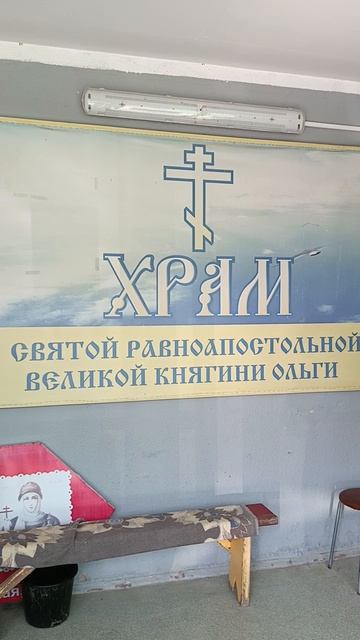 Троица. Храм равноап.княгини Ольги. Патруши.
