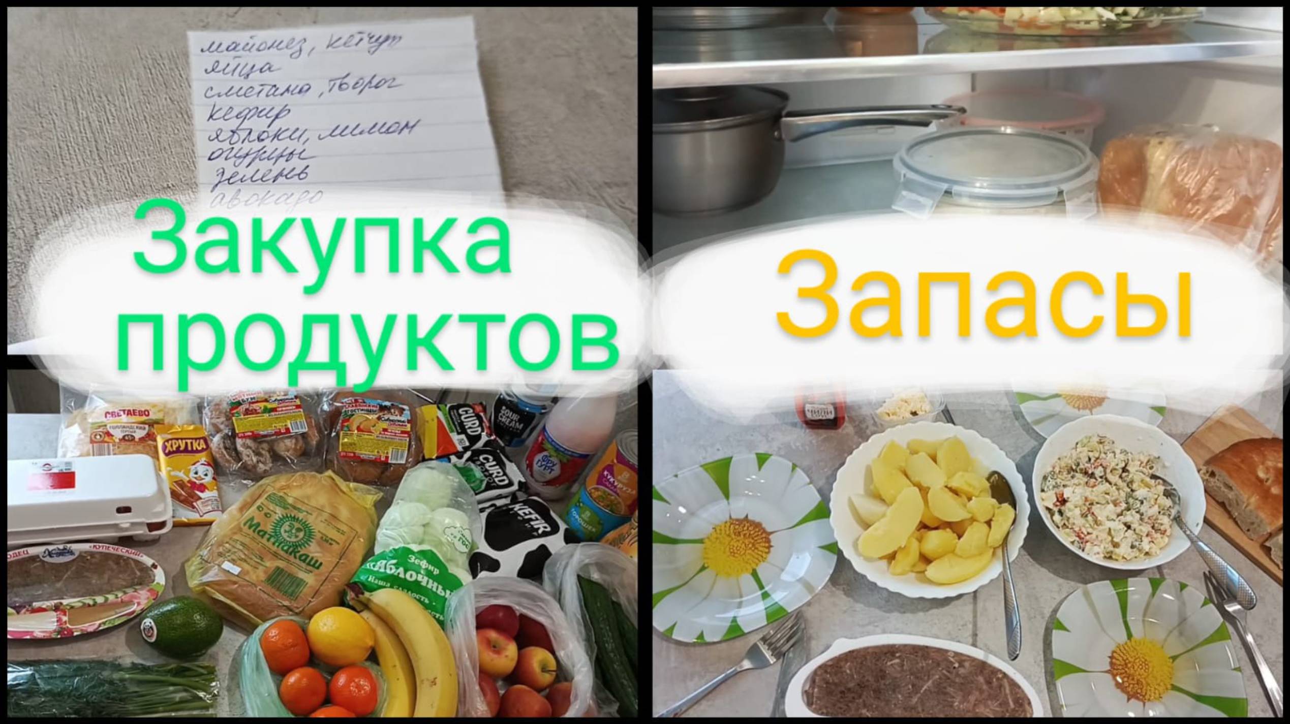 Закупка продуктов на 2230 р🛒Что в запасах?🍌🥕🧄 Спонтанный ужин🍲
