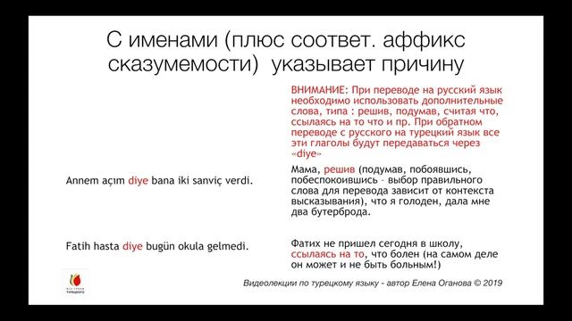 Служебное слово diye в турецком языке. Часть 1