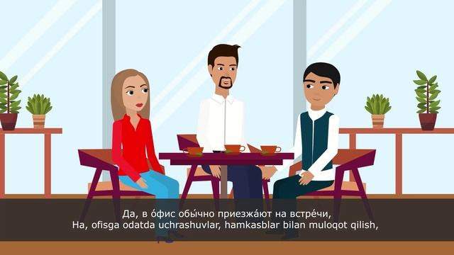 25. Работа, офис