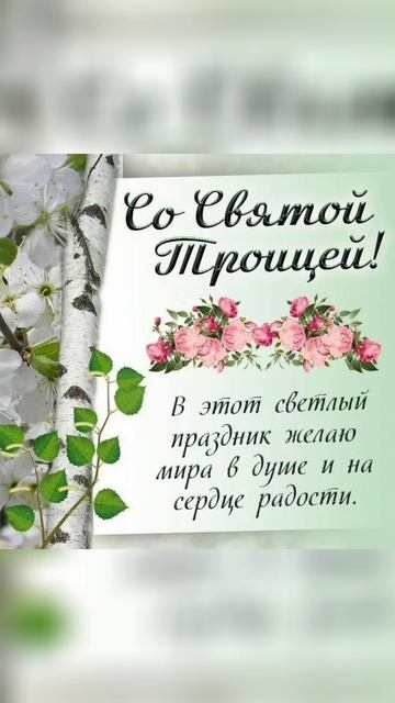 святая троица