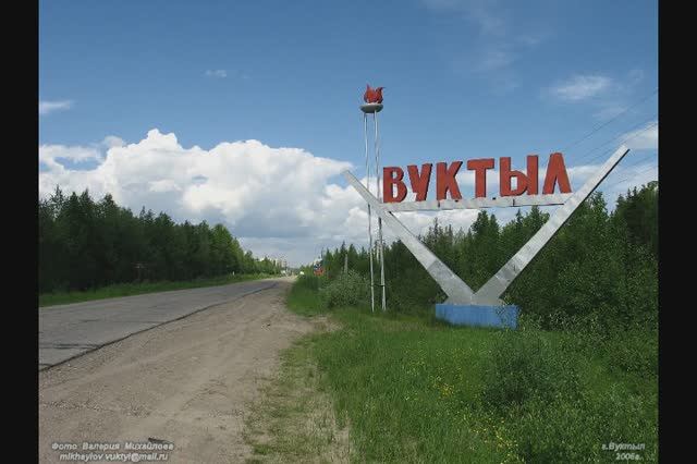Вуктыл