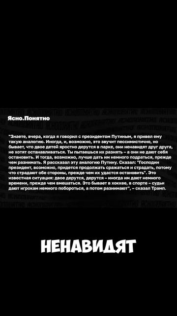 ТРАМП СМИРИЛСЯ С ПРОДОЛЖЕНИЕМ ВОЙНЫ ?