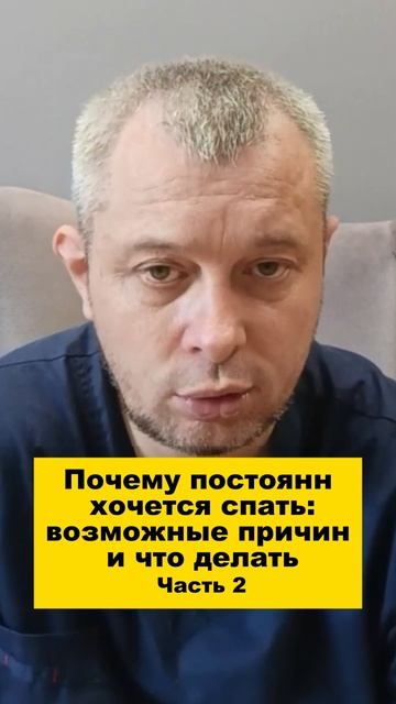Почему постоянно хочется спать: возможные причины и что делать. Часть 2