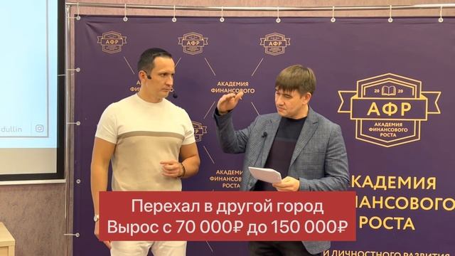 Равиль Габидуллин. Вся правда Академия Финансового Роста | Реальные отзывы выпускников