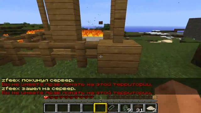 Подпалил заприваченную территорию в minecraft(e)