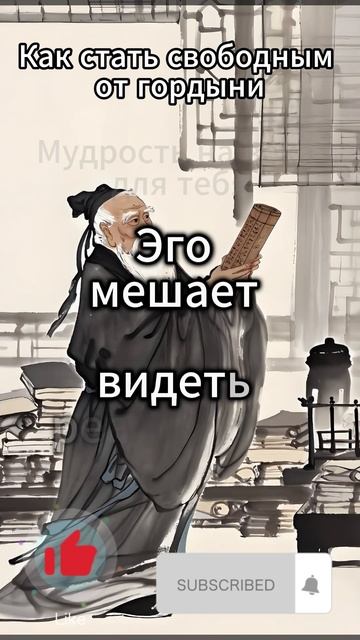Как стать свободным от гордыни