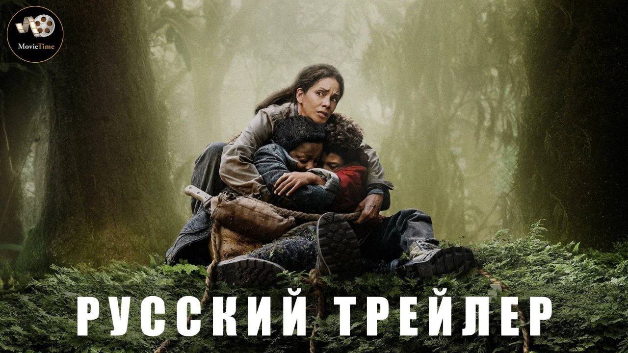 Трейлер - Затерянное место «В кино с 28 августа 2025» (Русский трейлер)
