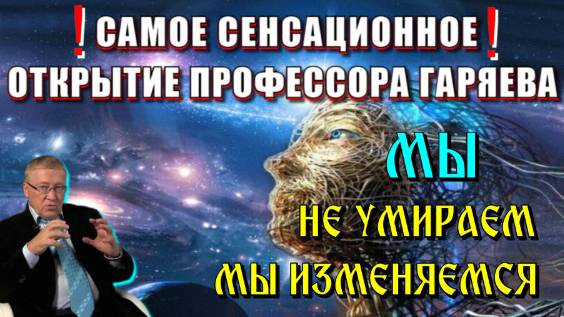 Код БОГА💥 мы не умираем МЫ ИЗМЕНЯЕМСЯ❗