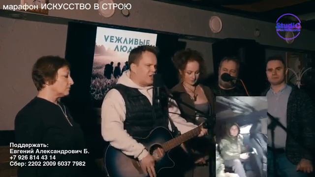 ПеснюНаша сила ст Ирины Трусовой исполненяет Иван Кузьмин и соратники по Искусству в строю