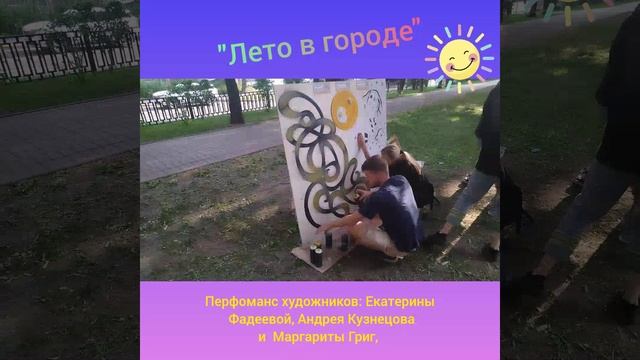 Мастер-класс сотворчества "Ты можешь! Уличное Искусство - творим здесь и сейчас!"