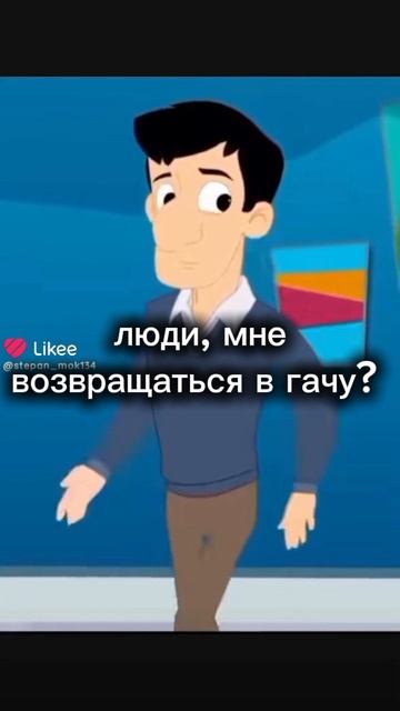 возвращаться или не?