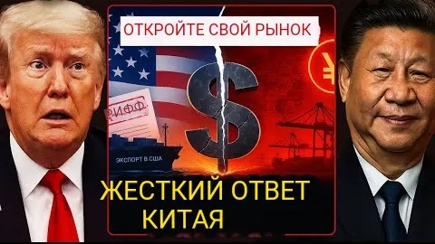 Трамп требует от Китая открыть свои рынки, в то время как Китай прекращает торговлю в долларах США!