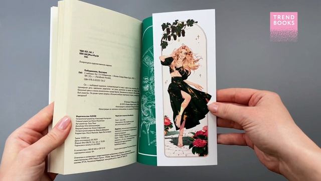 Trendbooks Novella. С любовью, Кит