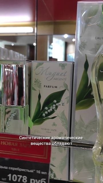 Парфюм и токсическая нагрузка