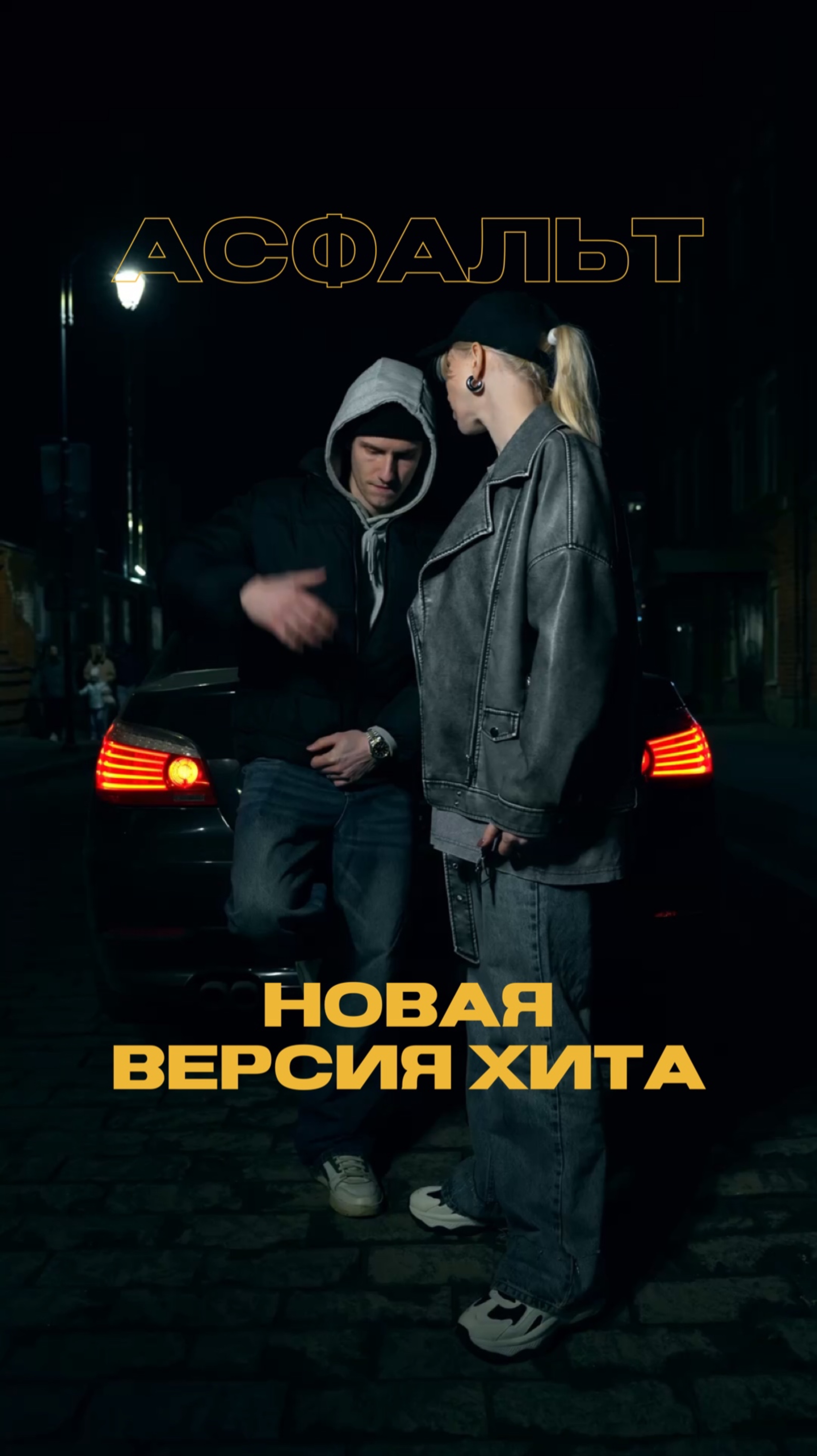 Golden light- Асфальт