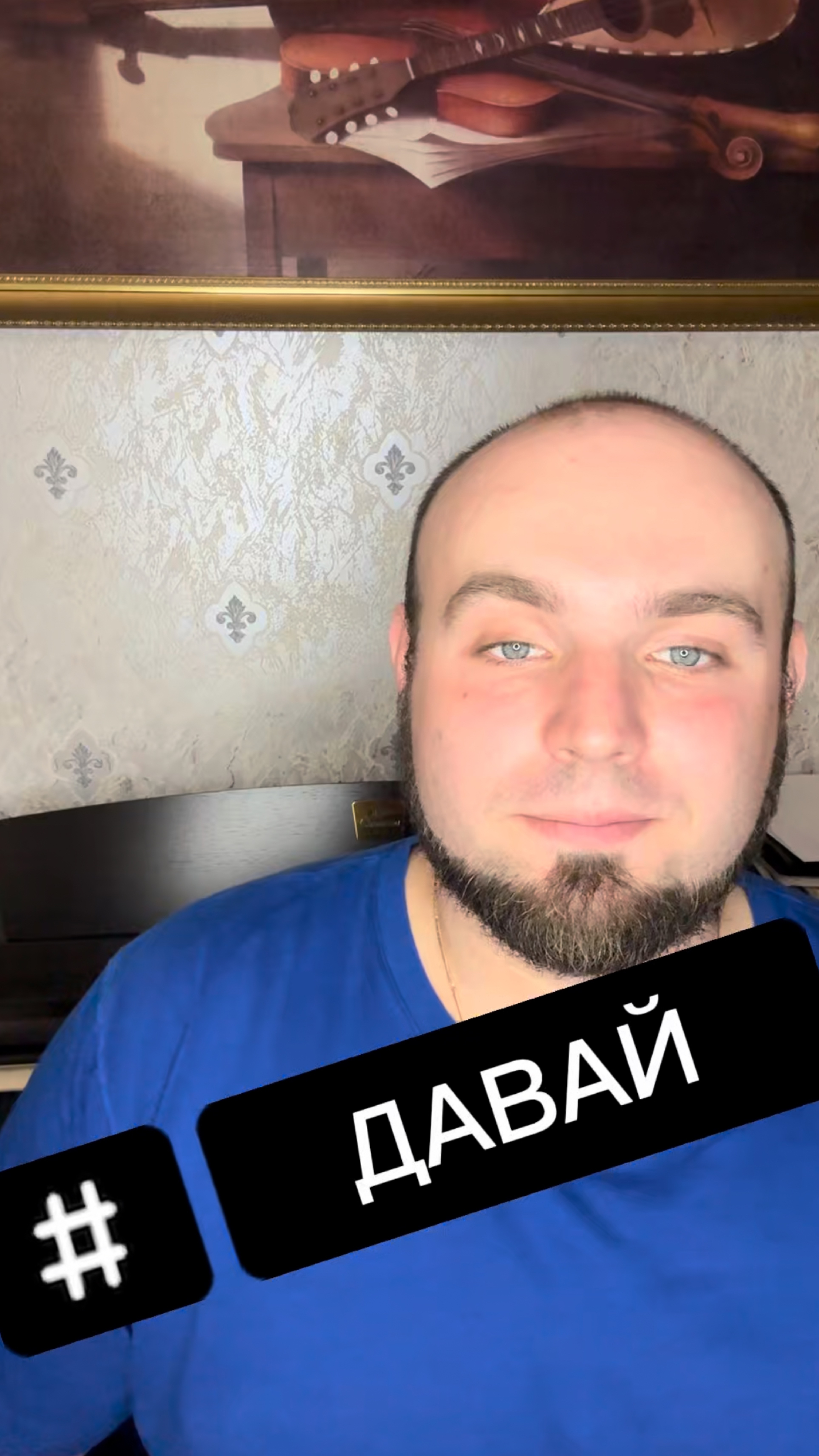 Давай вайб лайв