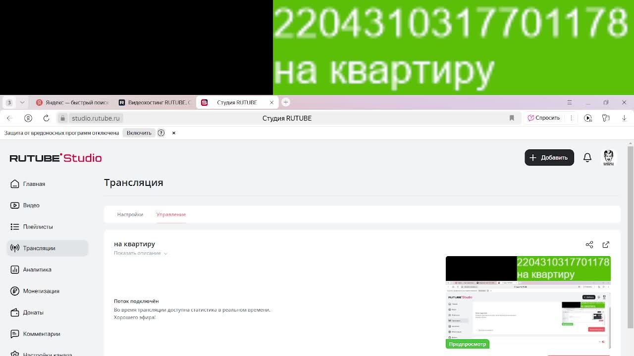 на квартиру