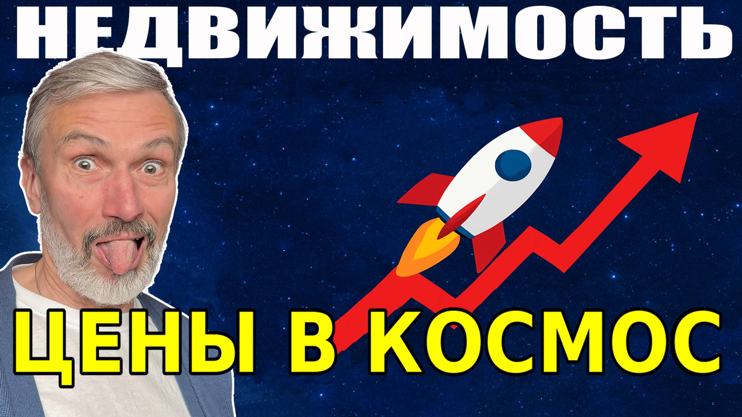 Разгон цен на недвижимость / Новая льготная ипотека / Новостройки посчитали / Комнату нельзя сдавать