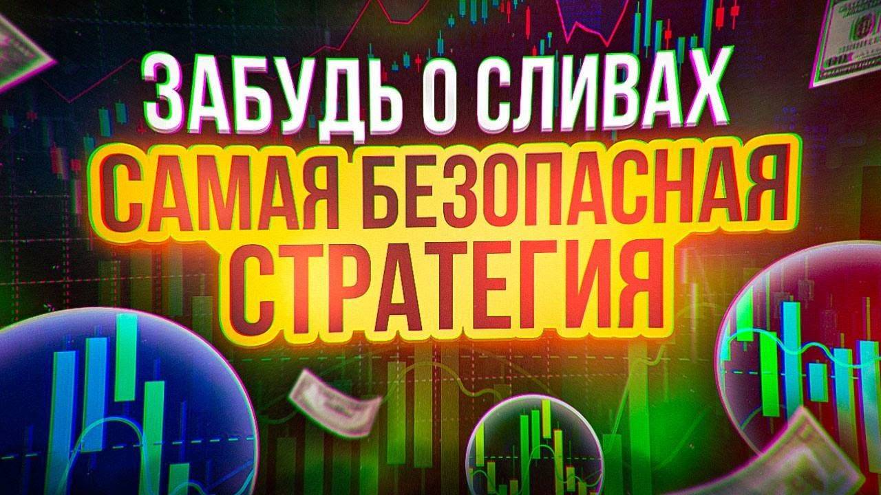 ✅ ЭТО ПОМОЖЕТ ЗАРАБОТАТЬ В ТРЕЙДИНГЕ! бинарные опционы 2025