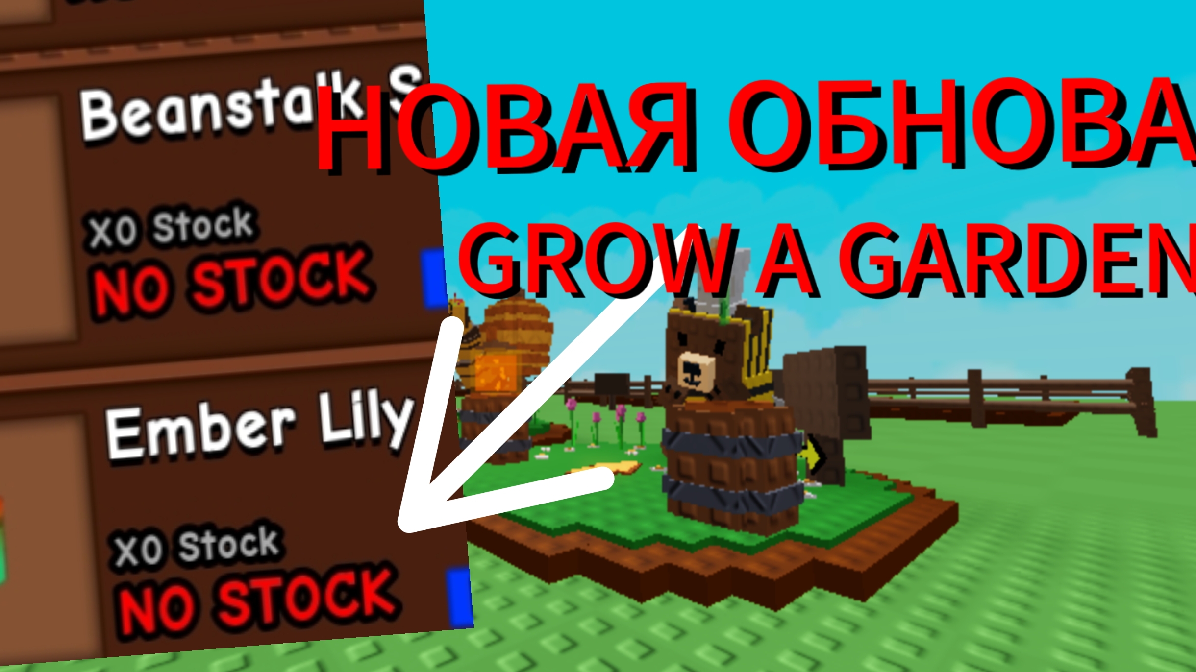 новая обнова GROW A GARDEN
