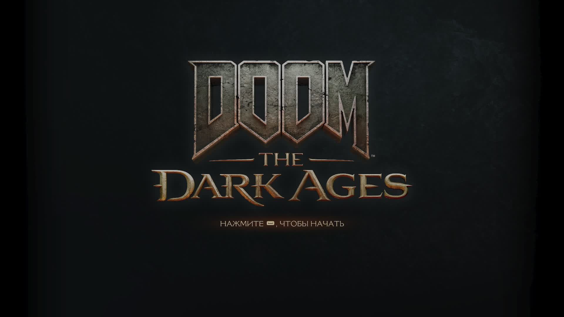 Doom The Dark Ages Прохождение клешнями. Часть 6