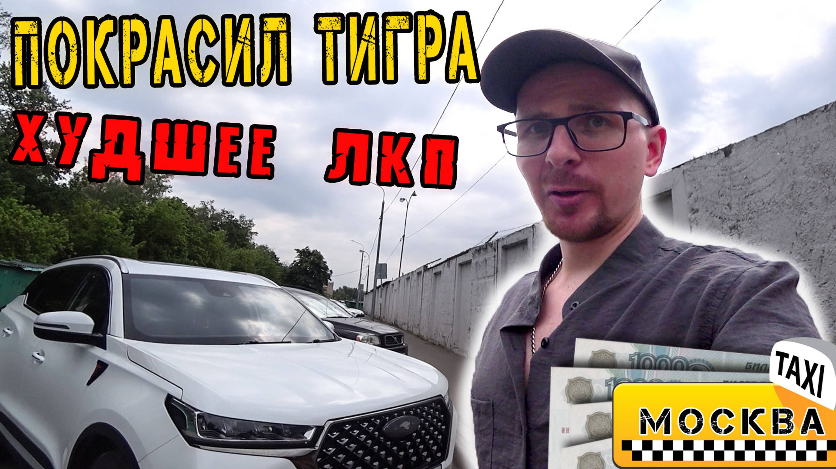 ПЕРВЫЕ ПРОБЛЕМЫ С ЛКП на CHERY TIGGO 7 PRO MAX