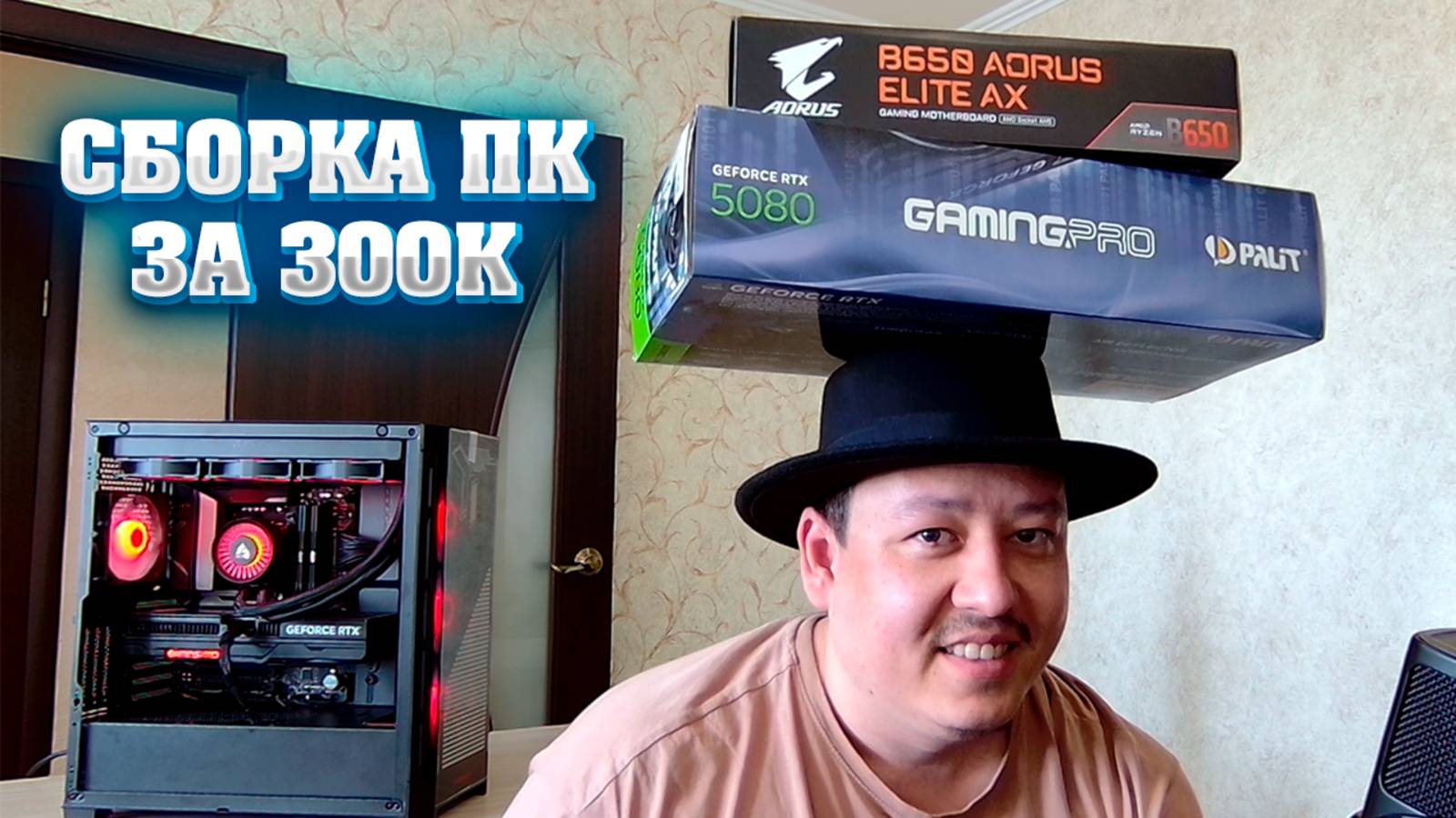 Сборка ПК за 300к. Как собрать компьютер за 300.000 рублей.
