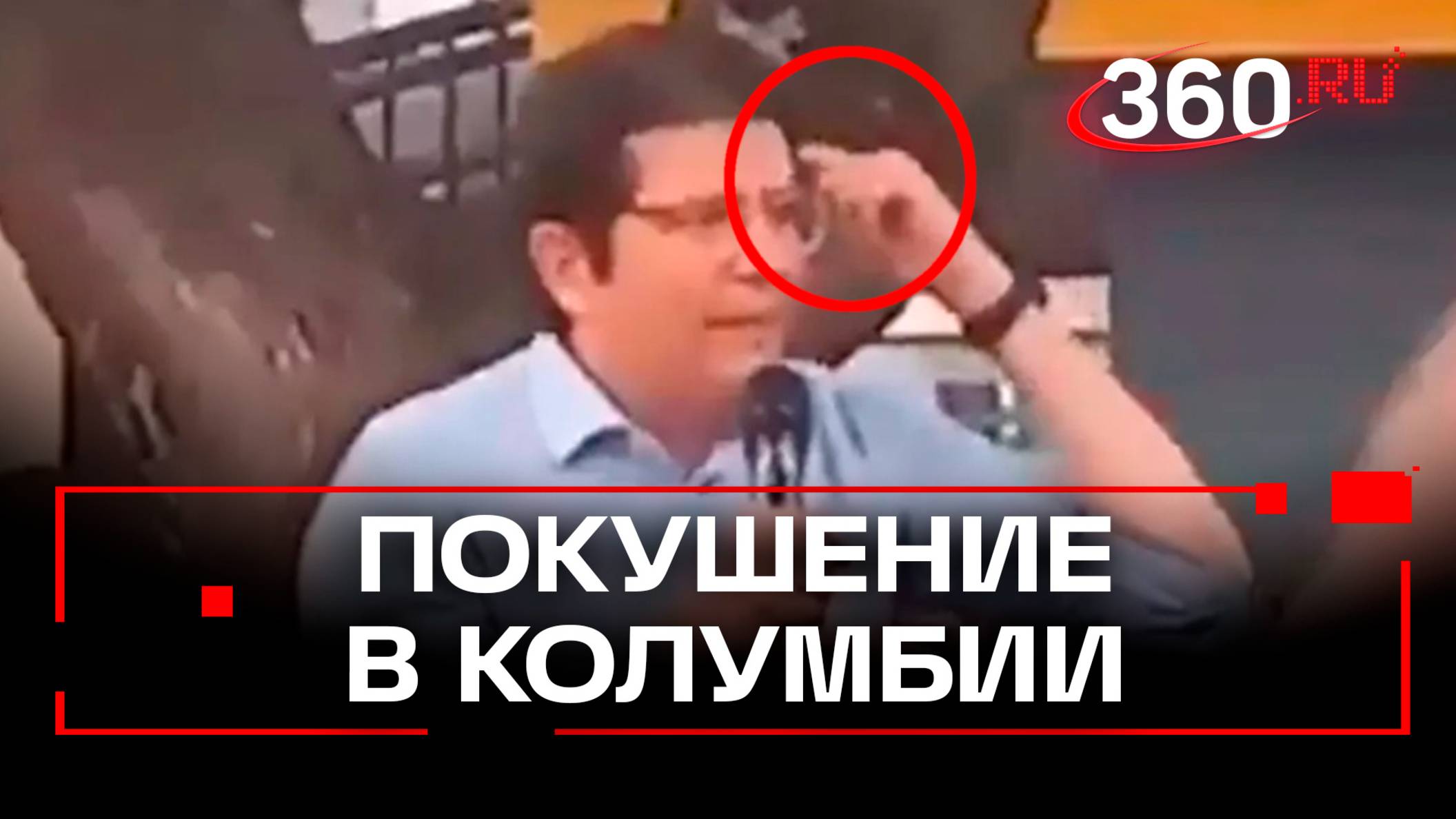 Кандидат в президенты Колумбии в критическом состоянии после покушения