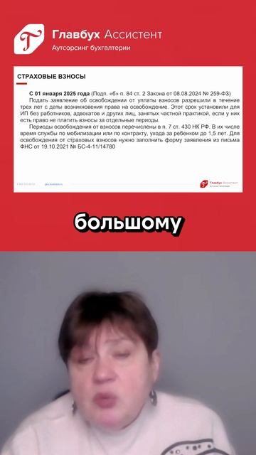 Как освободиться от страховых взносов в 2025 году