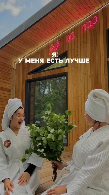Иногда лучшее лекарство - это просто теплый пар и веник в руки