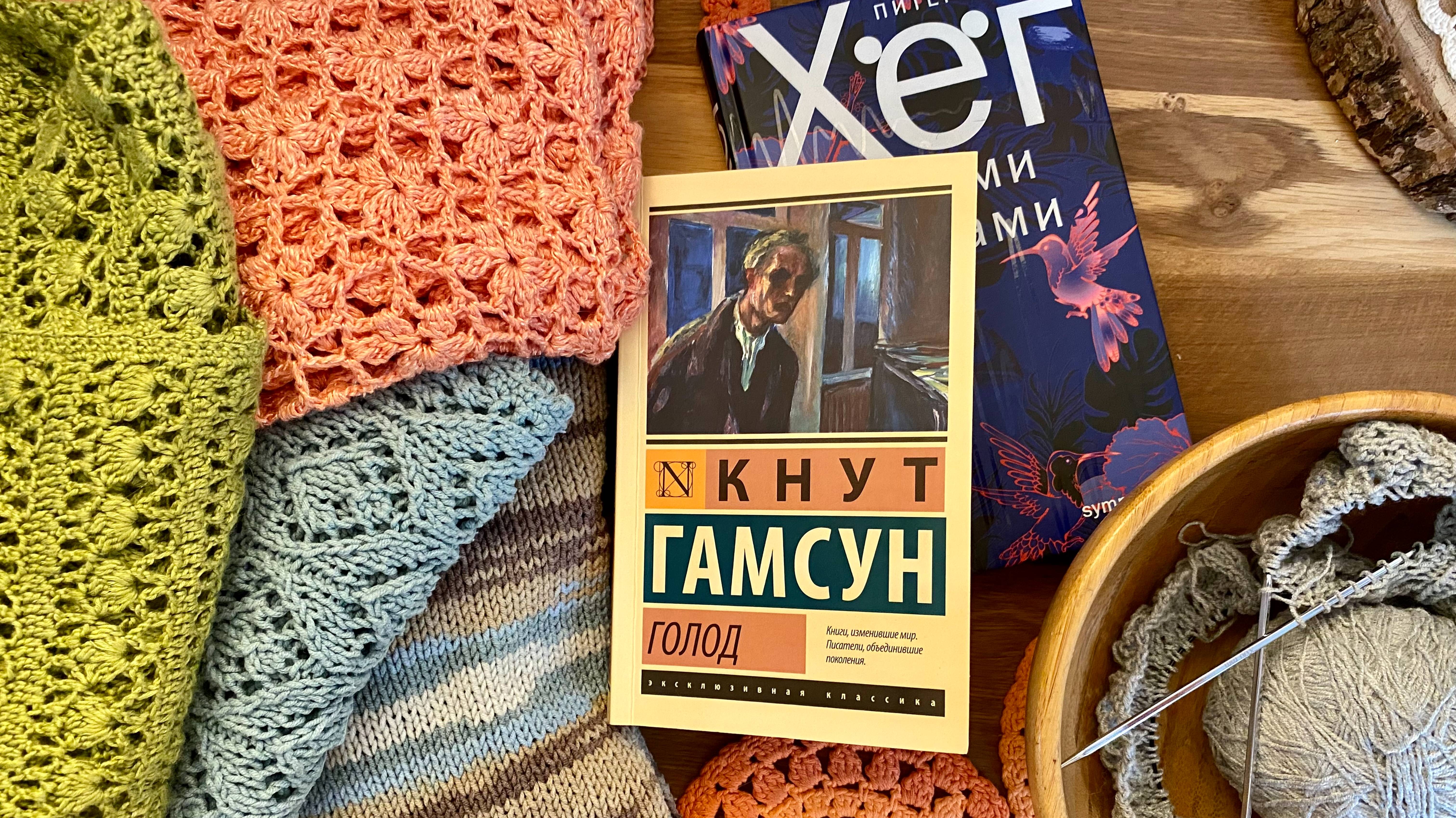 Вязаная одежда Вышивка Лимоны Кнут Гамсун и Хёг